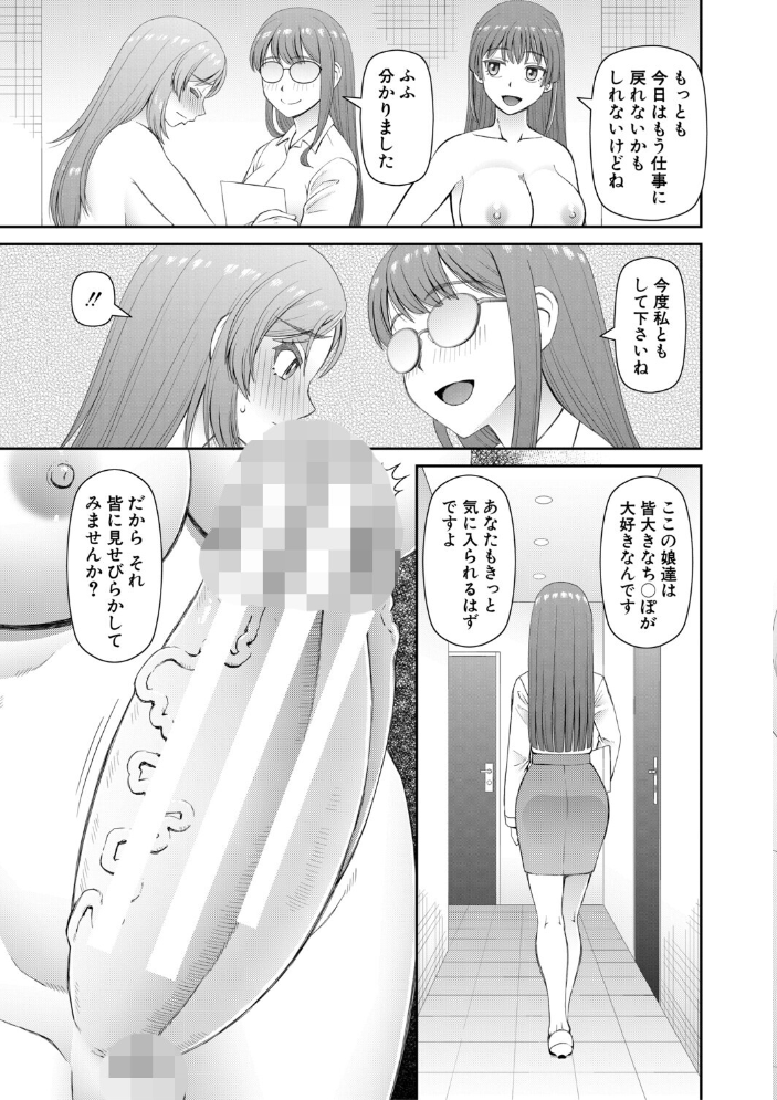 【エロ漫画】 ふたなり娘とやれる店【1話立ち読み付き】 樺島あきら MUJIN編集部 サンプル画像