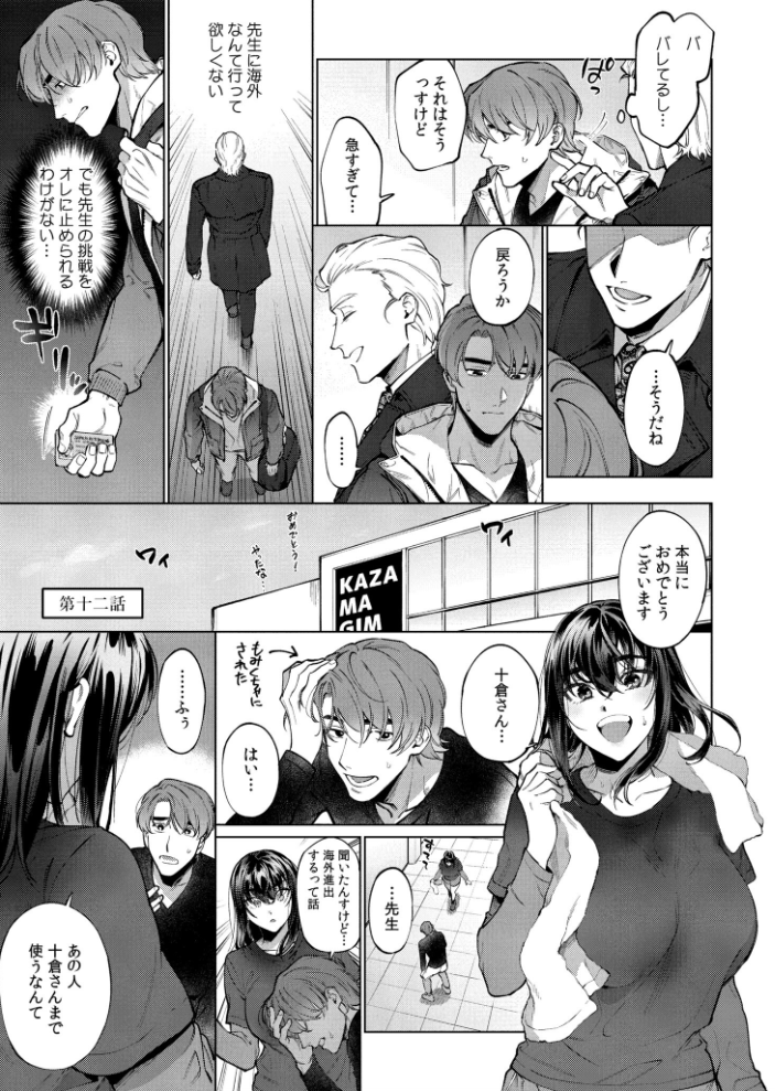【エロ漫画】 まつりさんを酔いつぶしたその後で…… 中込 COMIC快艶編集部 サンプル画像