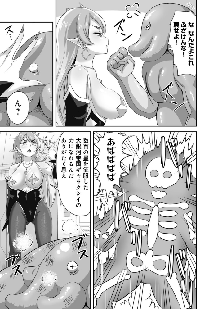 【エロ漫画】 侵略! 触手男! 〜説明しよう! 触手男にどぴゅどぴゅされてしまうと魔法少女は誰だって卵を産んでしまうのだ!!〜 第1話 【単話】 ひかる 見習い雑兵 サンプル画像