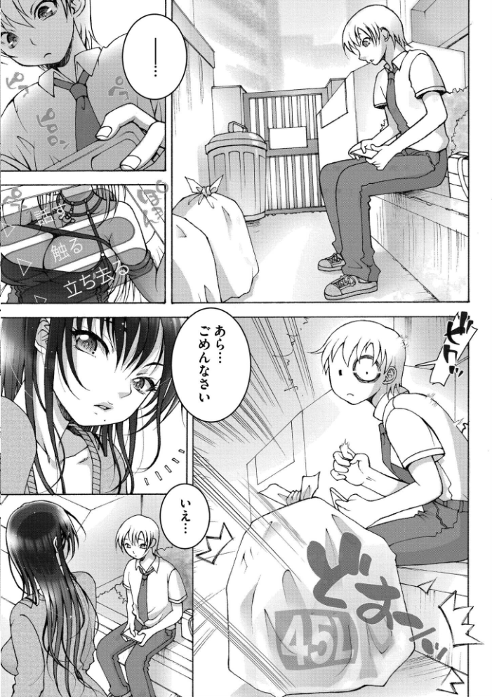 【エロ漫画】 先生のいくじなし 滑々饅頭蟹ほぐしみ COMIC快艶編集部 サンプル画像