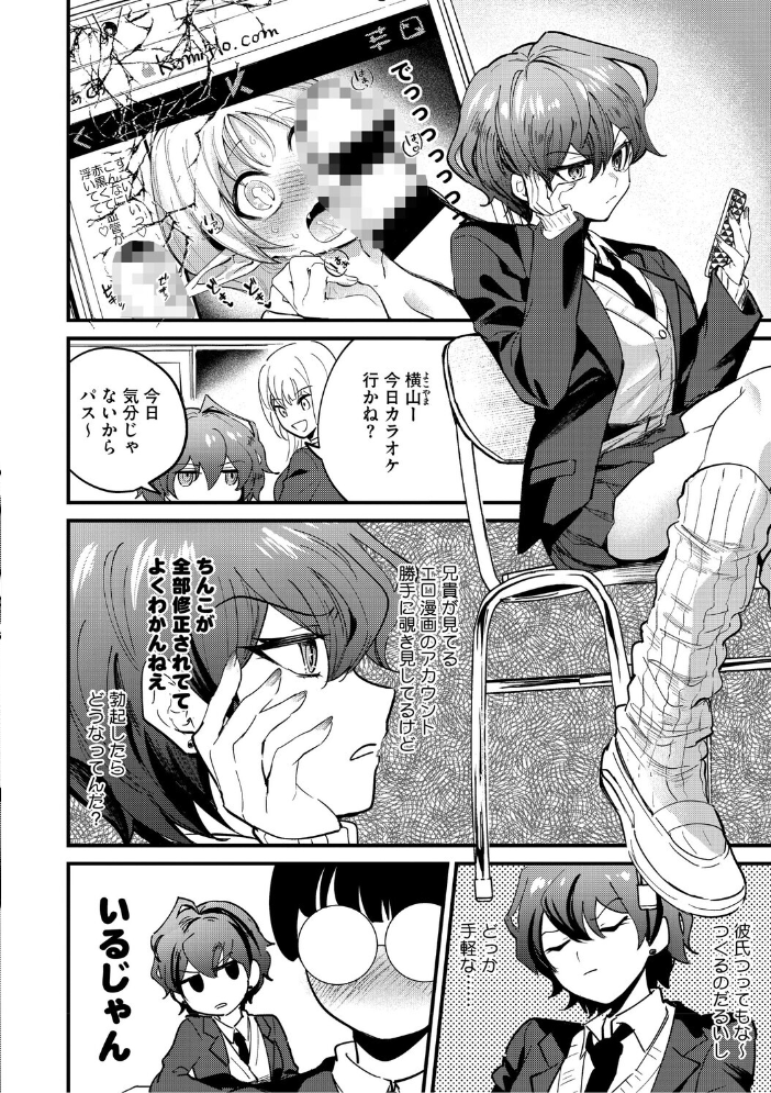 【エロ漫画】 心音に触って 沙ノ樹 サンプル画像