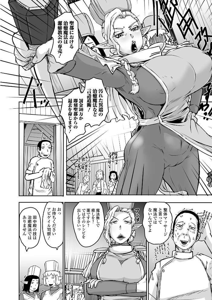 【エロ漫画】 WEB配信転生ものアンソロジー 転生したら交合しちまった件 第8巻  ももやまかねちち 蒼沼シズマ 凍佳玄的 鉄兜ぬらぬら 武蔵ダイチ 八手美以菜 TAMAKIN 一水社編集部 サンプル画像