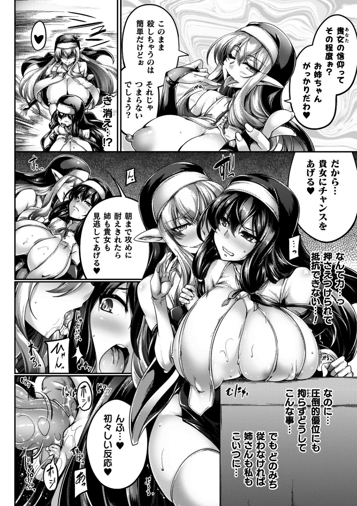 【エロ漫画】 サキュバシスターズ 〜聖職姉妹の背徳〜 寒天 サンプル画像