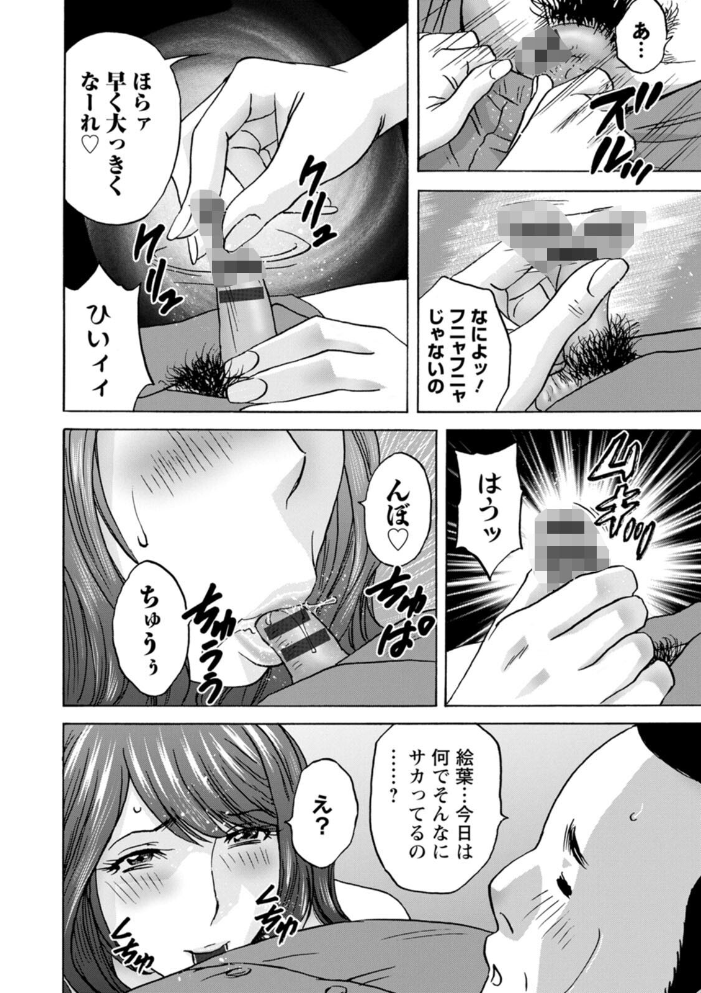 【エロ漫画】 今日の遊び明日の本気 英丸 サンプル画像