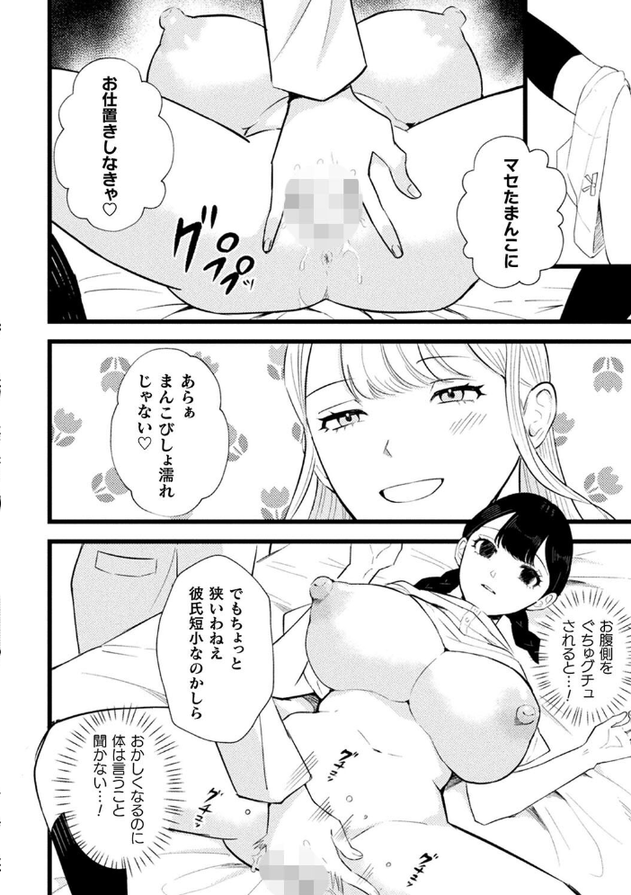 【エロ漫画】 二次元コミックマガジン 催●NTR Vol.3 空蜂ミドロ えにくま のぼる 猫守すゞ サンプル画像