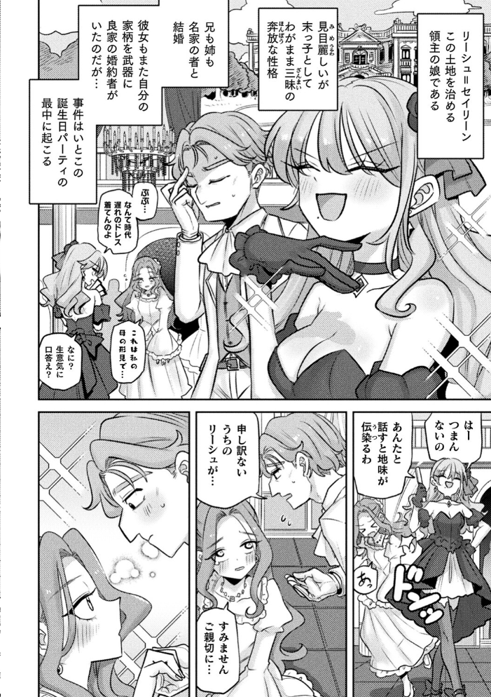 【エロ漫画】 別冊コミックアンリアル 悪役令嬢編 デジタル版Vol.1  安治ぽん太郎 本家 ベンノスキー さいもん サンプル画像
