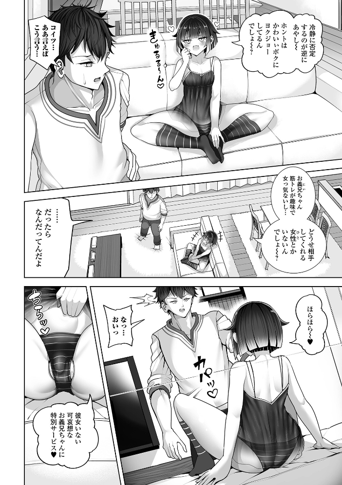【エロ漫画】 男の娘・れくしょんッ!S AD 08 メスガキ男の娘! 四角いくろ丸 パルコ長嶋 にゃん太郎s 蒂絵夢 林田虎之助 スノウ 一水社編集部 サンプル画像