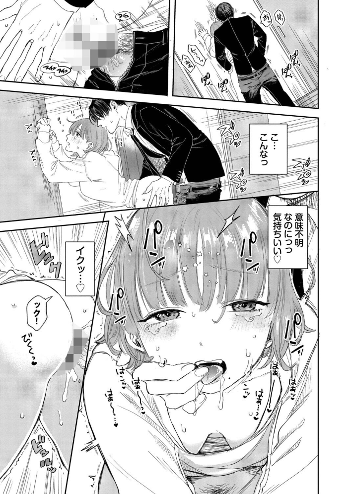 【エロ漫画】 素直が一番きもちいい【デジタル特装版】【FANZA限定版】 せきつい コミックバベル編集部 サンプル画像