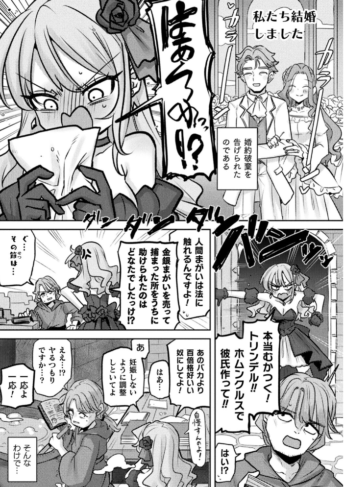 【エロ漫画】 別冊コミックアンリアル 悪役令嬢編 デジタル版Vol.1  安治ぽん太郎 本家 ベンノスキー さいもん サンプル画像