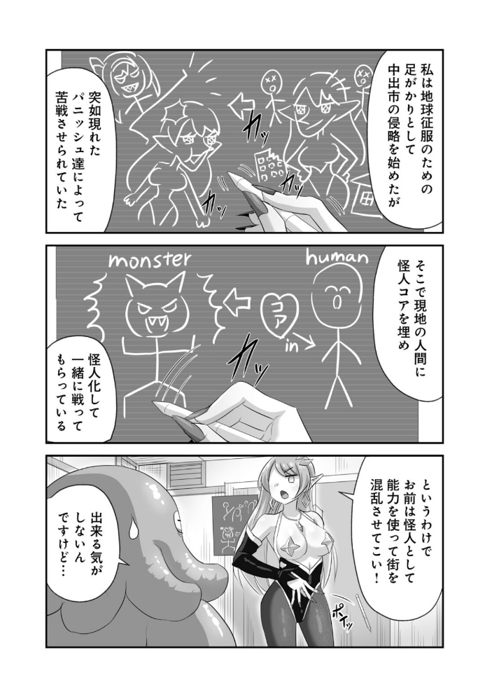 【エロ漫画】 侵略! 触手男! 〜説明しよう! 触手男にどぴゅどぴゅされてしまうと魔法少女は誰だって卵を産んでしまうのだ!!〜 第1話 【単話】 ひかる 見習い雑兵 サンプル画像