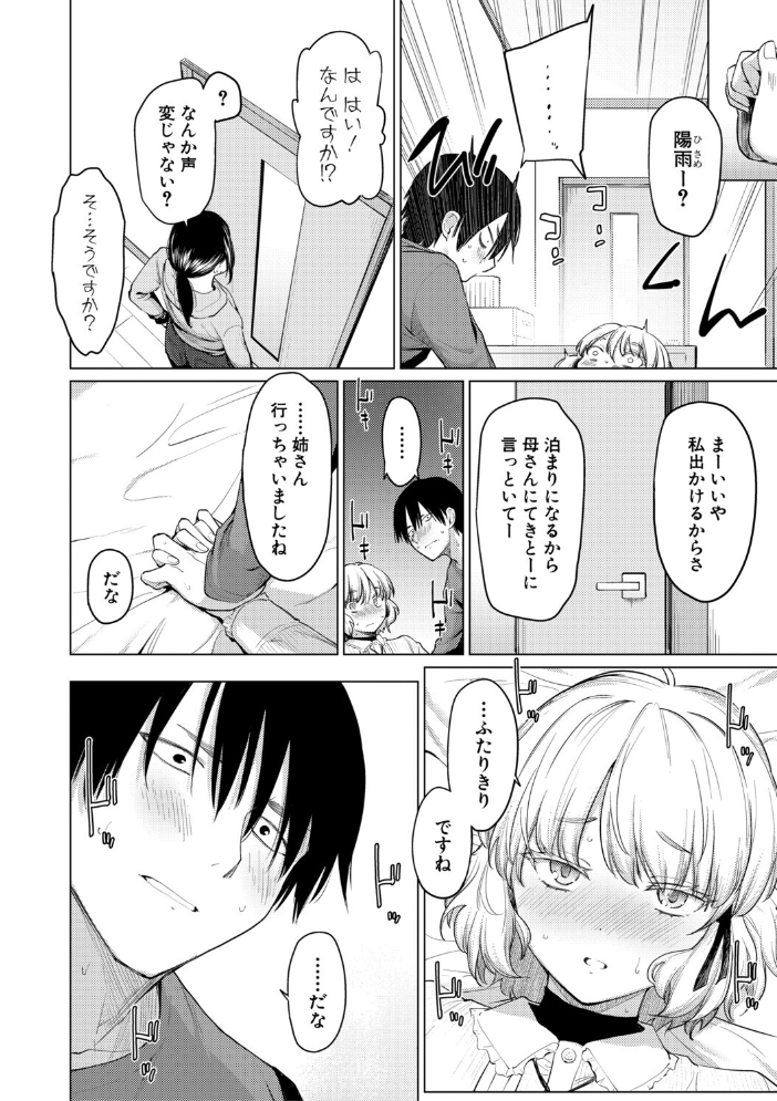 【エロ漫画】 姉妹はみだらなお姫様【電子版特典付き】 あおやまきいろ。 サンプル画像