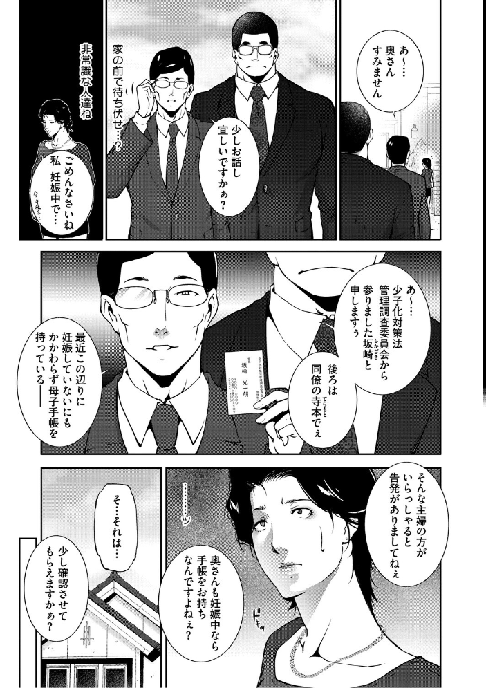 【エロ漫画】 人妻子宮乱獲!!〜ヒトヅマタニティ〜 東磨樹 サンプル画像