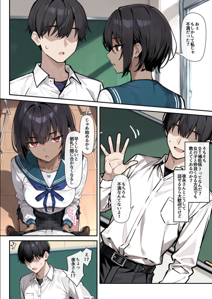 【エロ漫画】 どスケベボデーの夜永さん モザイク版 だまご屋 あいラビ サンプル画像