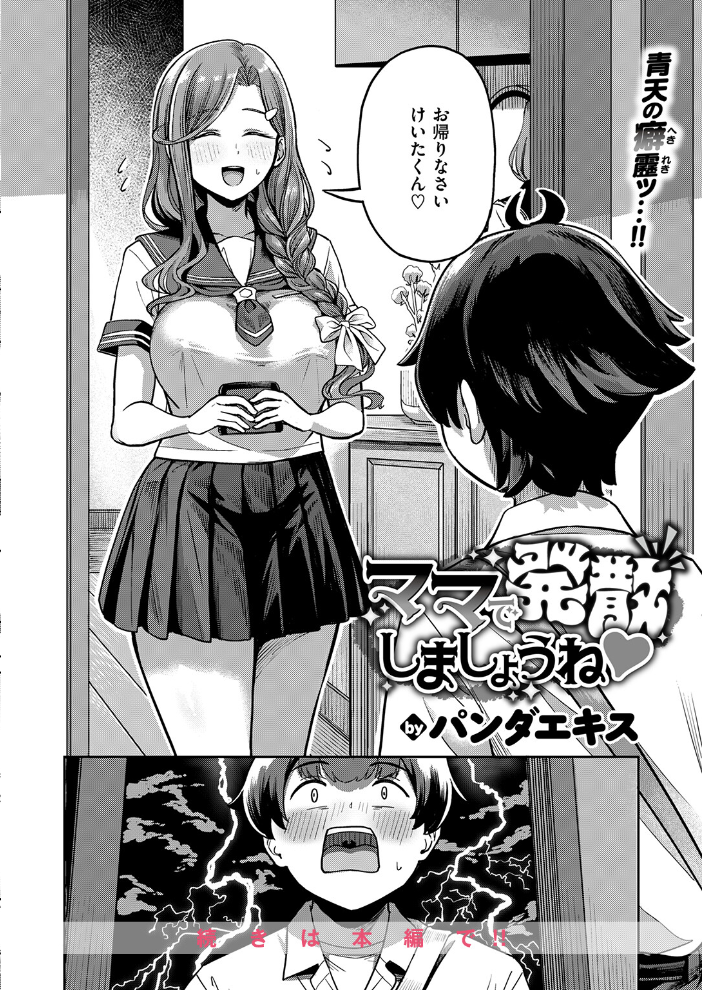 【エロ漫画】 COMIC失楽天 2026年04月号 背中が尻 パンダエキス どらのやま 戌森四朗 変熊 田スケ あおむし を図さとる きつぎ まっくてん! トン子 サンプル画像