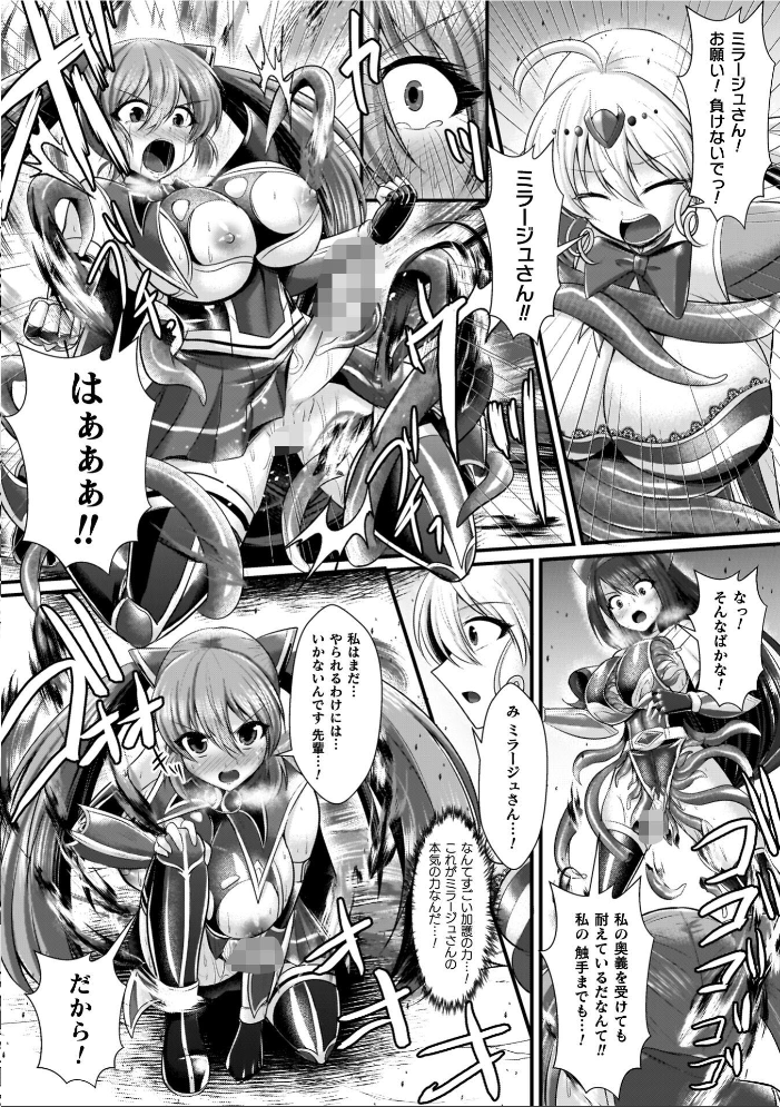【エロ漫画】 夜の女閃光闘士ナイト・エクレール セレス龍 サンプル画像
