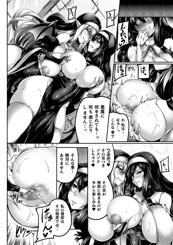 【エロ漫画】 サキュバシスターズ 〜聖職姉妹の背徳〜 寒天 サンプル画像