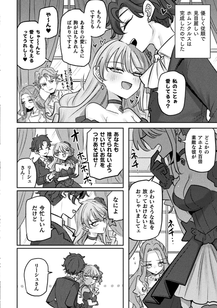 【エロ漫画】 別冊コミックアンリアル 悪役令嬢編 デジタル版Vol.1  安治ぽん太郎 本家 ベンノスキー さいもん サンプル画像