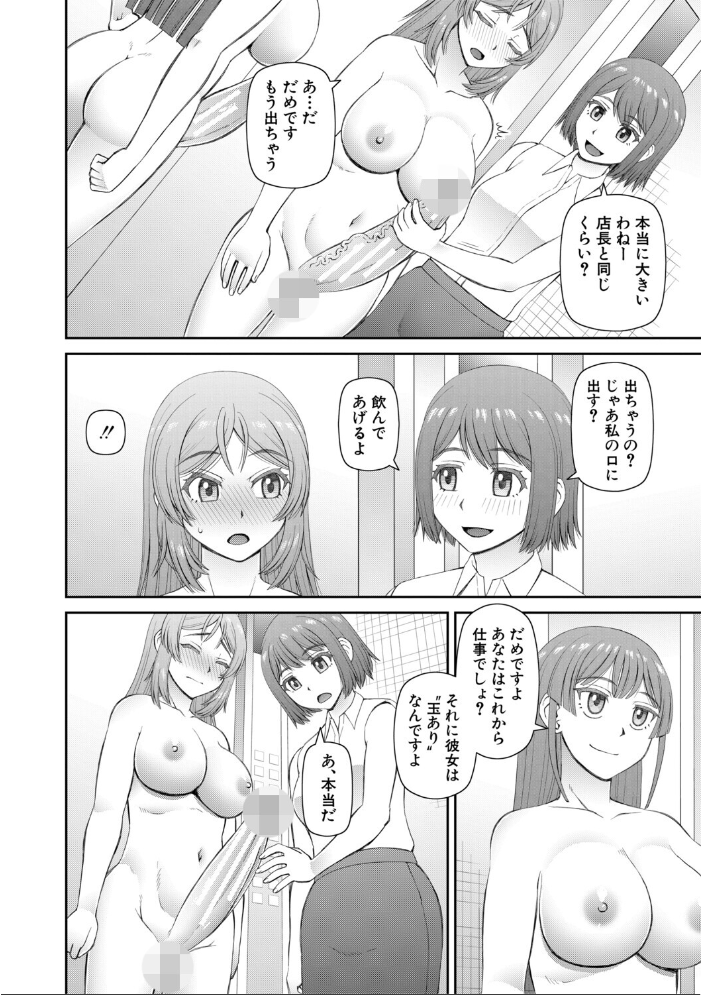 【エロ漫画】 ふたなり娘とやれる店【1話立ち読み付き】 樺島あきら MUJIN編集部 サンプル画像