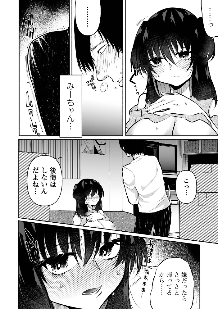 【エロ漫画】 いっぱい絞める君が好き【デジタル特装版】 二等辺 サンプル画像