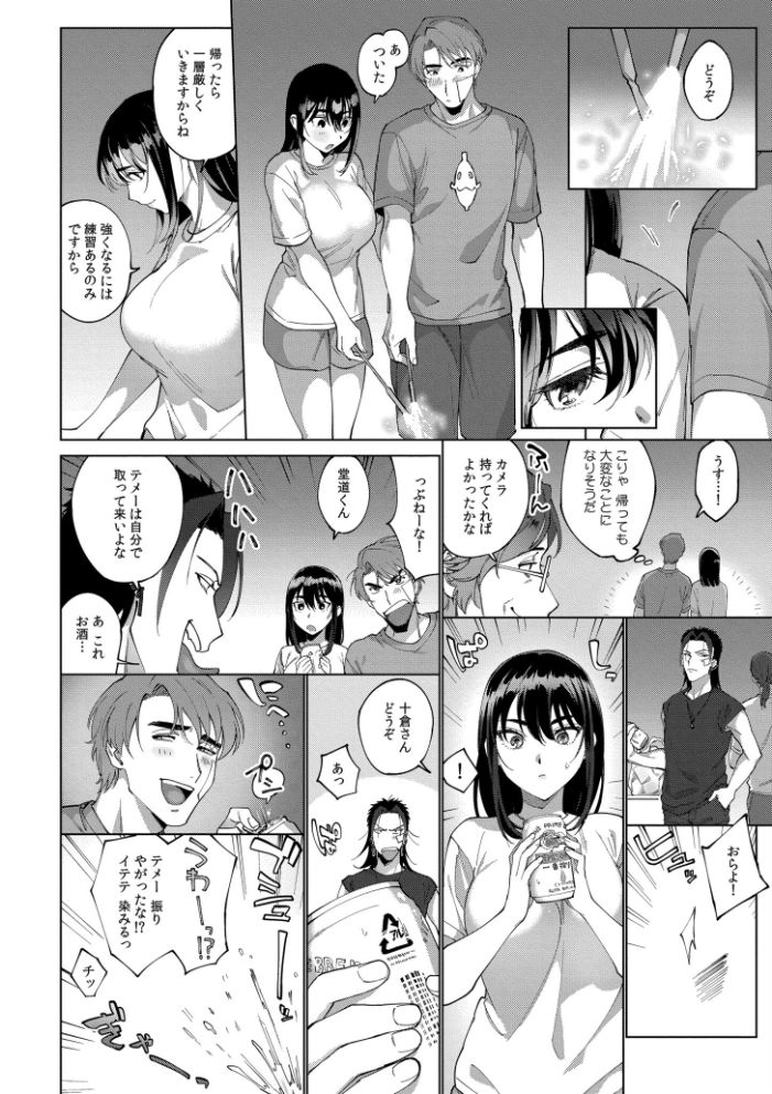 【エロ漫画】 まつりさんを酔いつぶしたい 中込 COMIC快艶編集部 サンプル画像