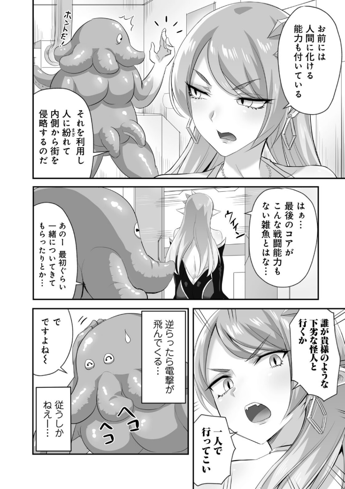 【エロ漫画】 侵略! 触手男! 〜説明しよう! 触手男にどぴゅどぴゅされてしまうと魔法少女は誰だって卵を産んでしまうのだ!!〜 第1話 【単話】 ひかる 見習い雑兵 サンプル画像