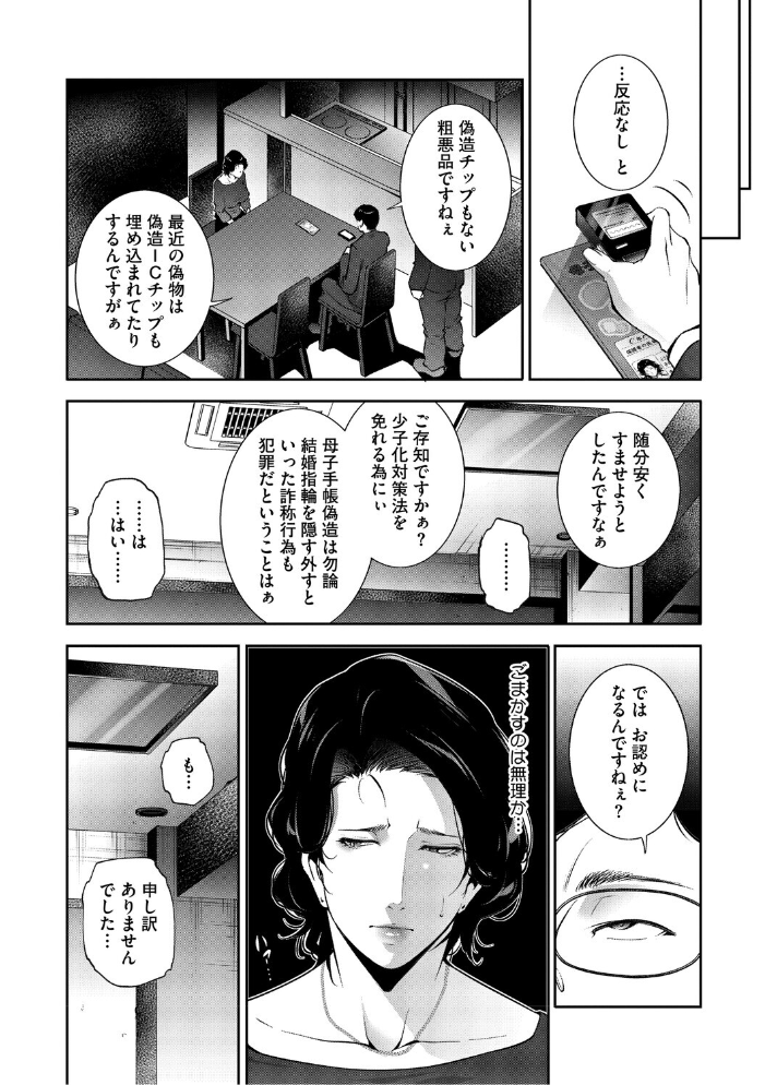 【エロ漫画】 人妻子宮乱獲!!〜ヒトヅマタニティ〜 東磨樹 サンプル画像