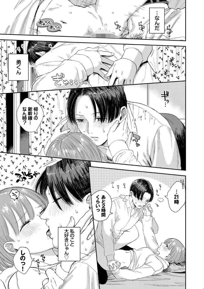【エロ漫画】 素直が一番きもちいい【デジタル特装版】【FANZA限定版】 せきつい コミックバベル編集部 サンプル画像