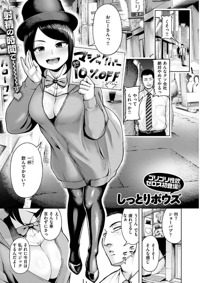【エロ漫画】 COMIC ゼロス #111 Hisasi 小野未練 治屋武しでん おそまつ しっとりボウズ 鳥居ヨシツナ ツノニガウ ぐれます タナカラ サンプル画像