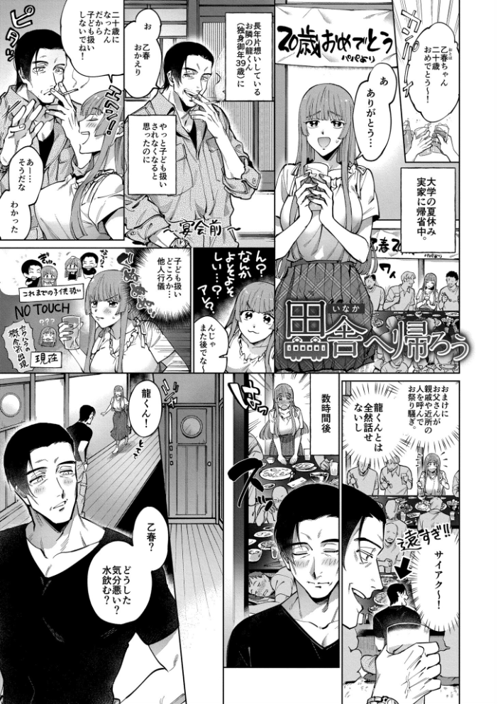 【エロ漫画】 まつりさんを酔いつぶしたい 中込 COMIC快艶編集部 サンプル画像