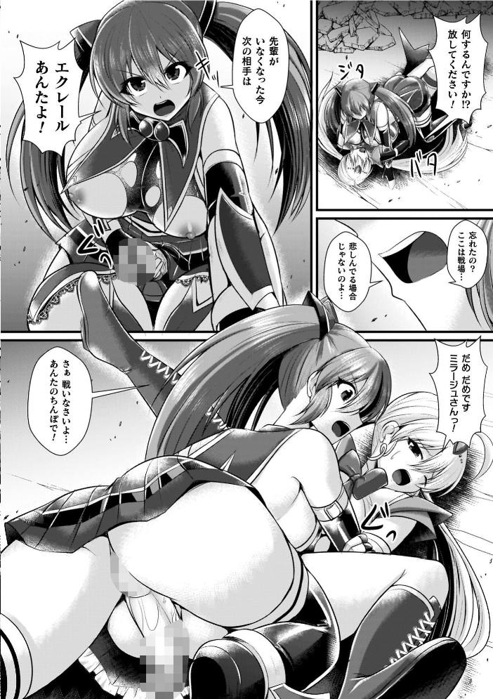 【エロ漫画】 夜の女閃光闘士ナイト・エクレール セレス龍 サンプル画像