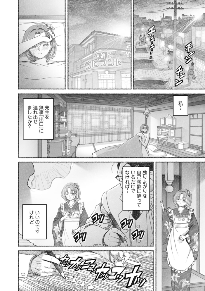 【エロ漫画】 淫らに靡いて 佐藤はがね サンプル画像