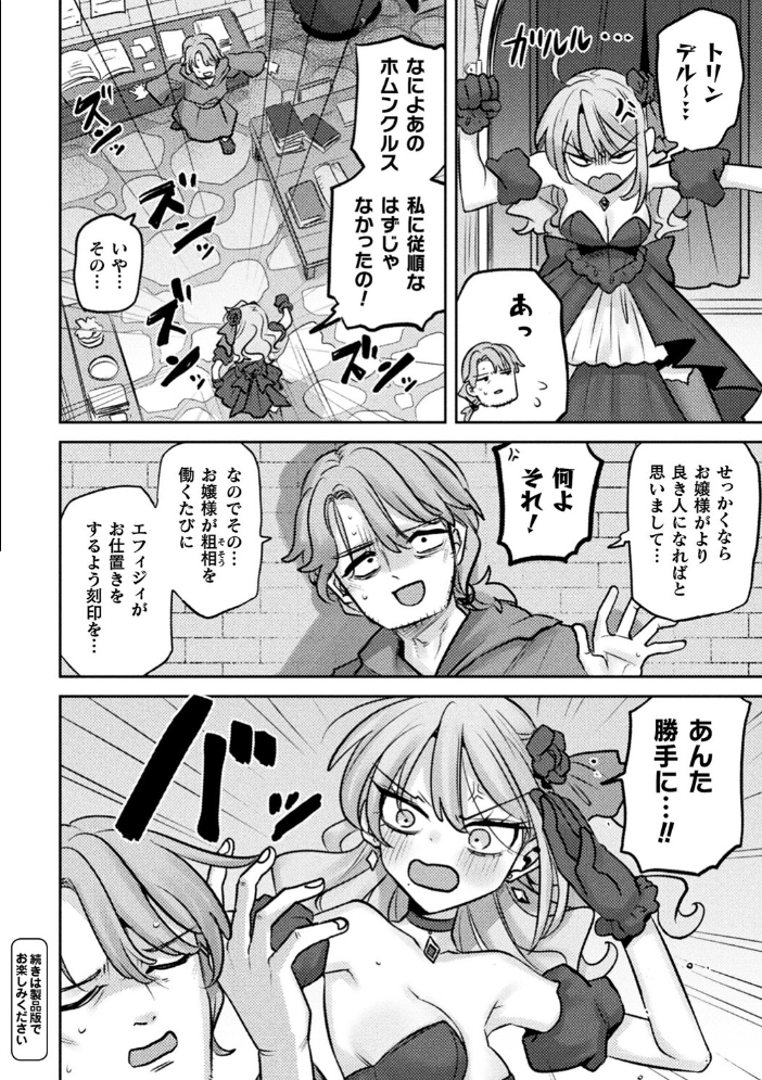 【エロ漫画】 別冊コミックアンリアル 悪役令嬢編 デジタル版Vol.1  安治ぽん太郎 本家 ベンノスキー さいもん サンプル画像