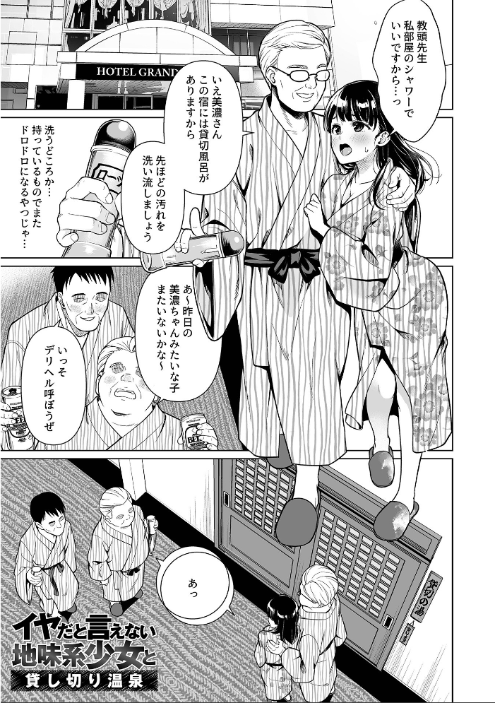 【エロ漫画】 イヤだと言えない地味系少女 -修学旅行編- 【通常版】  安間 サンプル画像