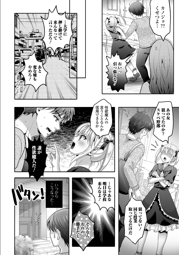 【エロ漫画】 男の娘・れくしょんッ!S AD 08 メスガキ男の娘! 四角いくろ丸 パルコ長嶋 にゃん太郎s 蒂絵夢 林田虎之助 スノウ 一水社編集部 サンプル画像