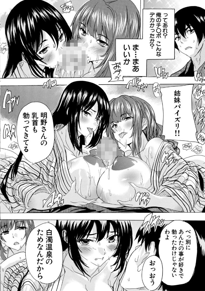 【エロ漫画】 孕ませおっぱい温泉【1話試し読み付き】 奈塚Q弥 MUJIN編集部 サンプル画像