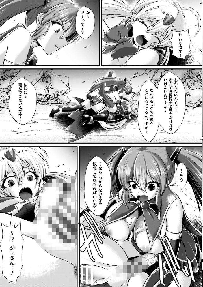【エロ漫画】 夜の女閃光闘士ナイト・エクレール セレス龍 サンプル画像