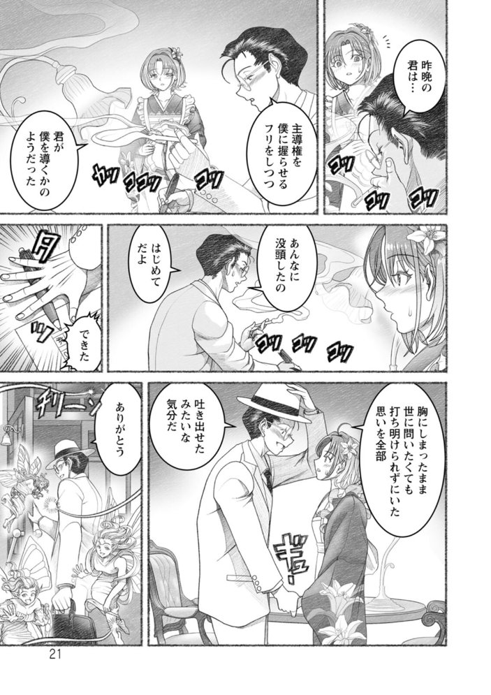【エロ漫画】 淫らに靡いて 佐藤はがね サンプル画像