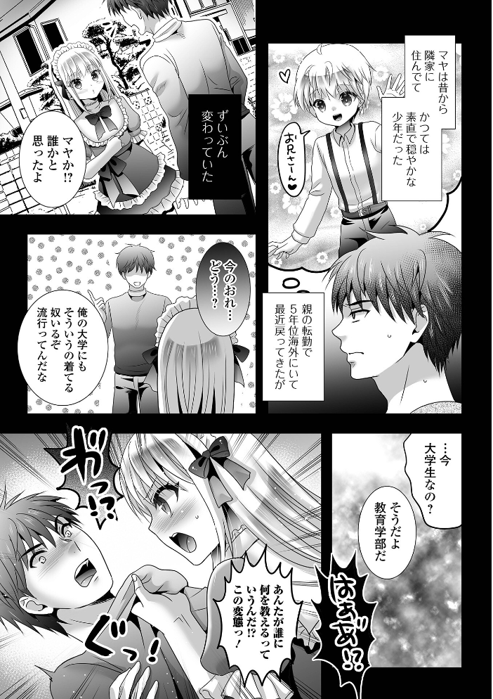 【エロ漫画】 男の娘・れくしょんッ!S AD 08 メスガキ男の娘! 四角いくろ丸 パルコ長嶋 にゃん太郎s 蒂絵夢 林田虎之助 スノウ 一水社編集部 サンプル画像