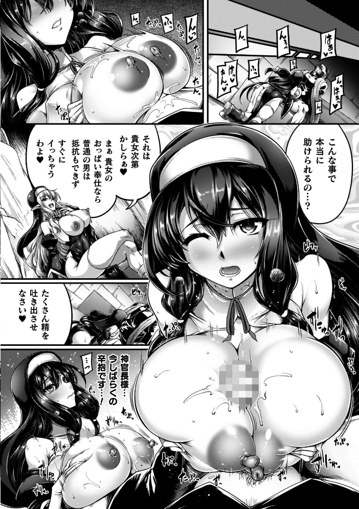 【エロ漫画】 サキュバシスターズ 〜聖職姉妹の背徳〜 寒天 サンプル画像