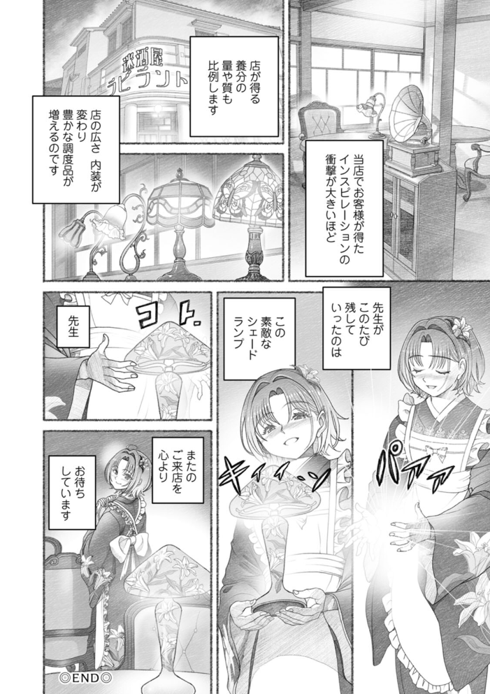 【エロ漫画】 淫らに靡いて 佐藤はがね サンプル画像