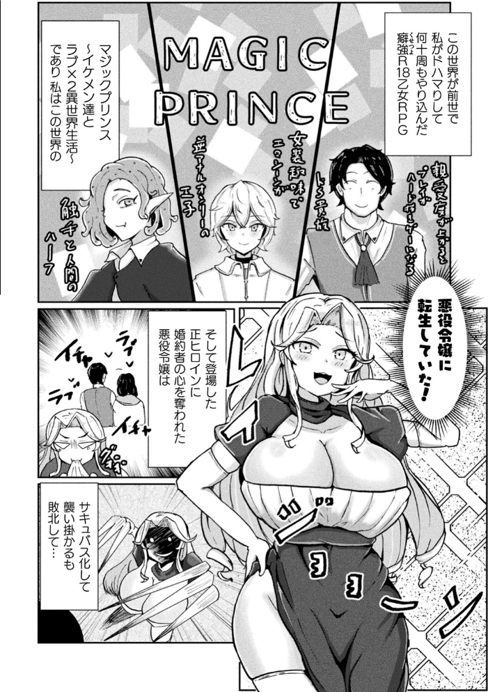 【エロ漫画】 別冊コミックアンリアル 悪役令嬢編 デジタル版Vol.1  安治ぽん太郎 本家 ベンノスキー さいもん サンプル画像