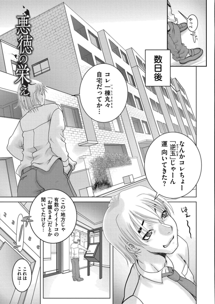【エロ漫画】 先生のいくじなし 滑々饅頭蟹ほぐしみ COMIC快艶編集部 サンプル画像