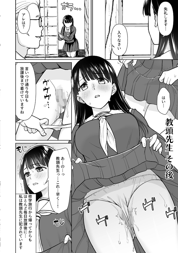 【エロ漫画】 イヤだと言えない地味系少女 -修学旅行編- 【通常版】  安間 サンプル画像
