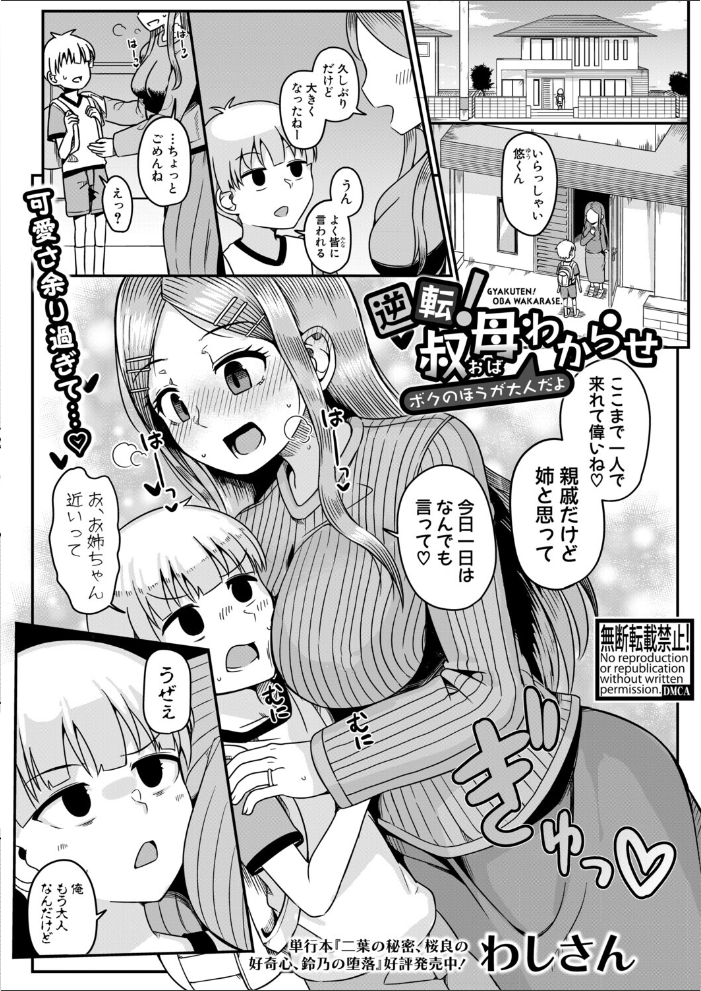 【エロ漫画】 COMIC真激2026年4月号 アガタ 周辺コウイチ まこしょ ほげらむ 黄猿 ハラミ 朝賀えり ファビ山 たけあき学 わしさん 妖精タヌモチ やくや Yesman ゼイタ サンプル画像