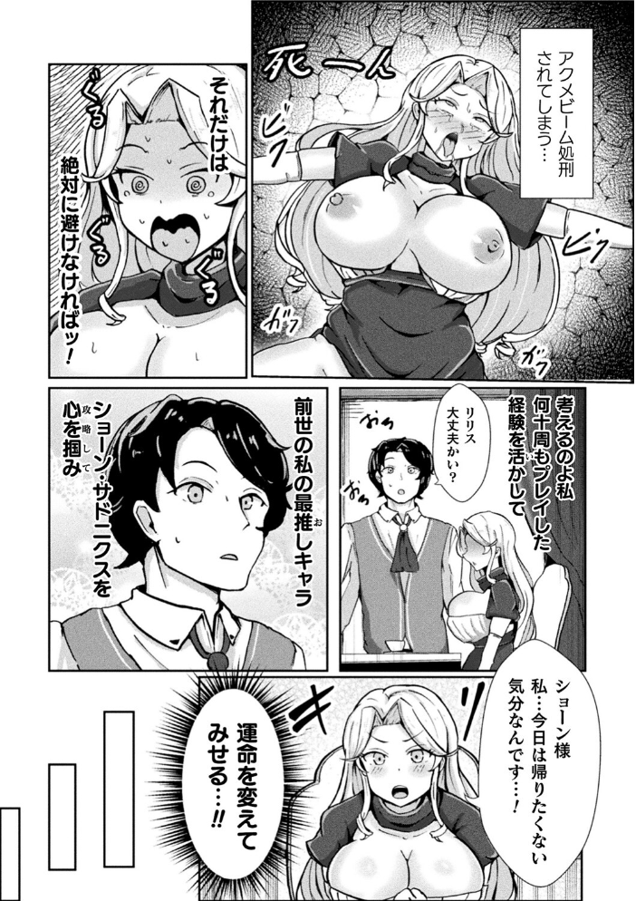 【エロ漫画】 別冊コミックアンリアル 悪役令嬢編 デジタル版Vol.1  安治ぽん太郎 本家 ベンノスキー さいもん サンプル画像