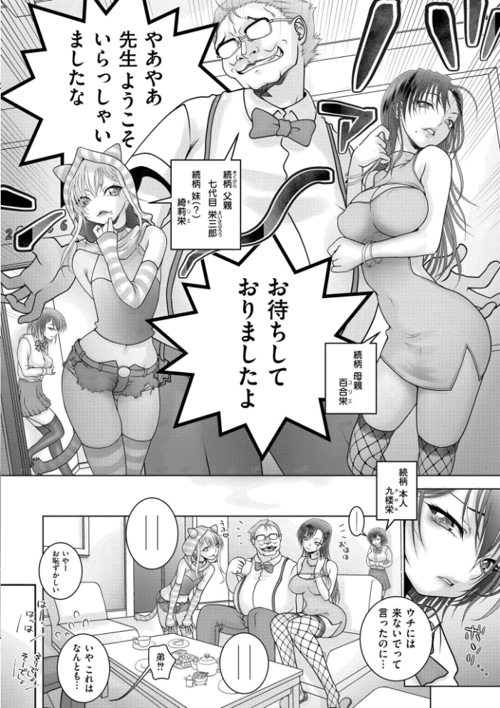 【エロ漫画】 先生のいくじなし 滑々饅頭蟹ほぐしみ COMIC快艶編集部 サンプル画像