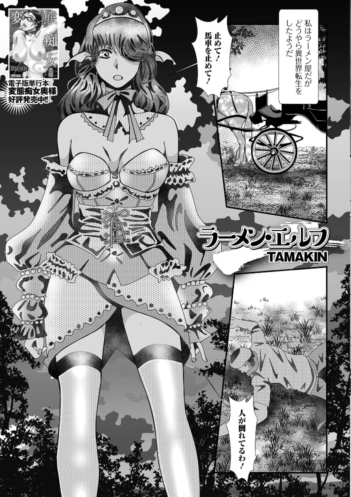 【エロ漫画】 WEB配信転生ものアンソロジー 転生したら交合しちまった件 第8巻  ももやまかねちち 蒼沼シズマ 凍佳玄的 鉄兜ぬらぬら 武蔵ダイチ 八手美以菜 TAMAKIN 一水社編集部 サンプル画像