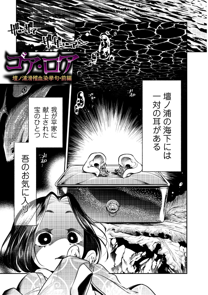 【エロ漫画】 ゴア・ロア〜知ってはいけない10の惨劇〜【デジタル特装版】 速水くろ サンプル画像