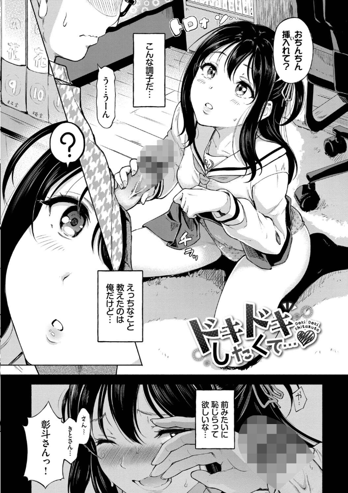 【エロ漫画】 隠れビッチちゃんの日常【デジタル特装版】【FANZA限定版】 宏式 コミックバベル編集部 サンプル画像