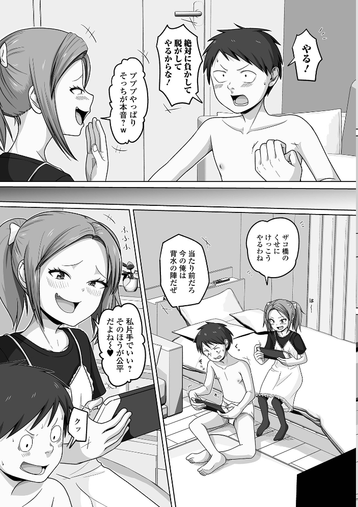 【エロ漫画】 男の娘・れくしょんッ!S AD 08 メスガキ男の娘! 四角いくろ丸 パルコ長嶋 にゃん太郎s 蒂絵夢 林田虎之助 スノウ 一水社編集部 サンプル画像